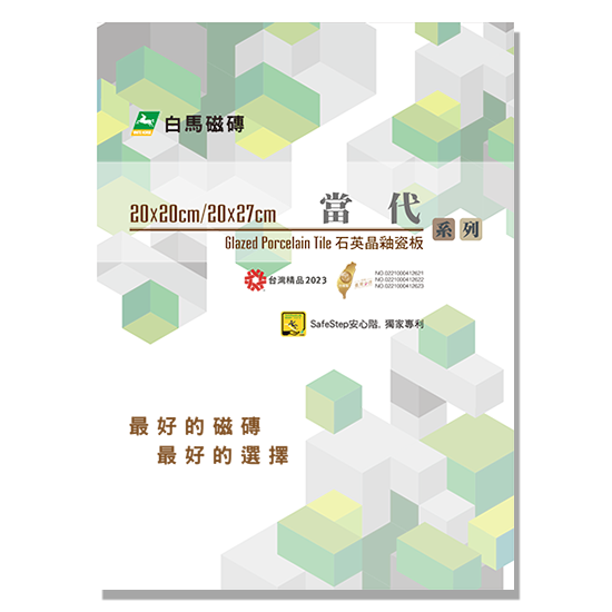 白馬 當代 A62-3 磁磚 PBR 材質