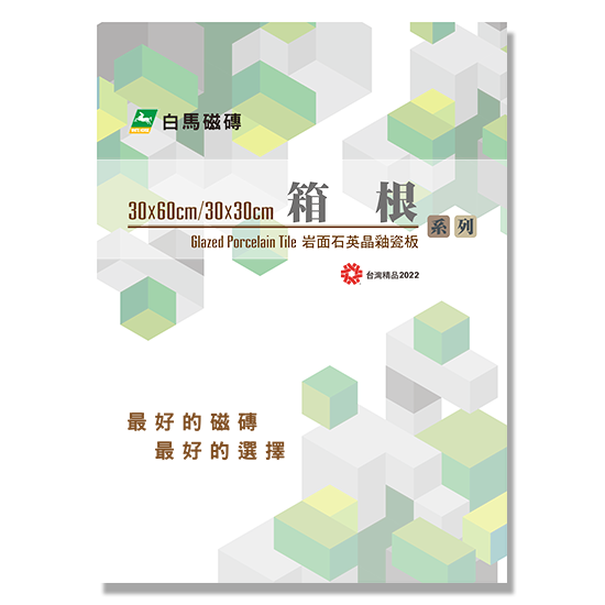  白馬 箱根 A70 磁磚 PBR 材質