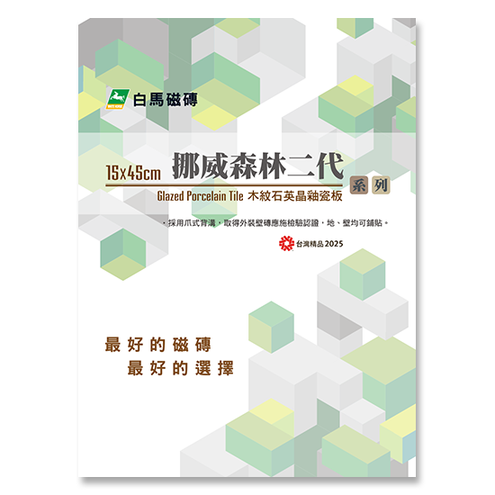 白馬 挪威森林二代 A24-3 磁磚 PBR 材質